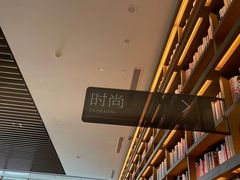 -茑屋书店(天目里店)
