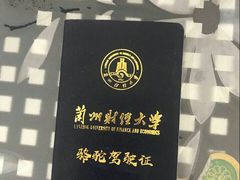 -兰州财经大学(和平校区)