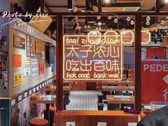 大堂-太子浓心招牌炸酱小锅米线(兰州中心店)