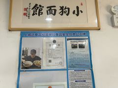 -小狗面馆(复兴店)
