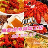 魔都吃海鲜到海都湾海鲜加工坊