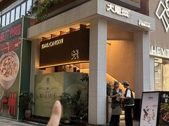 -大龙燚·旷野鲜火锅(广州首店)
