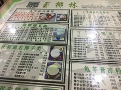 -玉椰林甜品店(创始店)