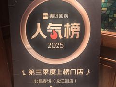 -老昌春饼(大直街店)