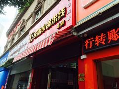 -铁朋小锅米线(玉川巷店)