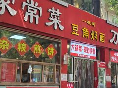 -一碗居焖面(丰台小井店)