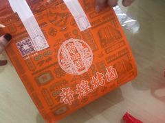 -帝煌烤卤(羊子街店)