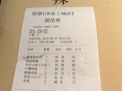 账单-榕意·川味之美(深业上城店)