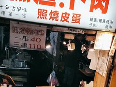 -小春糕渣、卜肉、照烧皮蛋