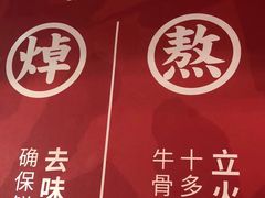 -牛腩之旅·牛腩牛杂煲(光启城美食城店)