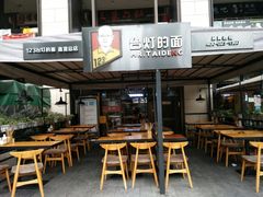 -车沾巷·重庆老味豌杂面