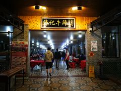 门面-伟记牛蹄(道滘店)
