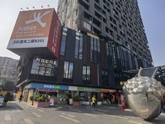 -江燕路万科里