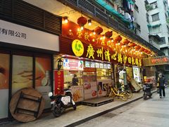 门面-清新鸡沙田乳鸽店(金融店)