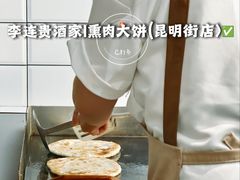 -李连贵酒家熏肉大饼(昆明街店)