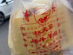 -杨天玉腊牛羊肉