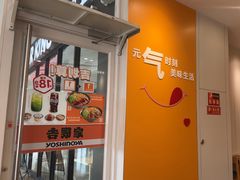 -吉野家(秀谷店)