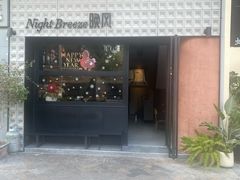 -Night Breeze晚风·融合创意菜