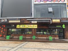 -山葵说·泥炉烤肉(泰达时尚E街区店)