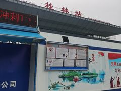 -桂林站