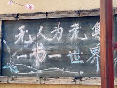 -荒岛书店(黄县路店)
