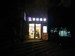 门面-清悦SPA美容