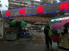 -客友延安沾沾(西八里社区店)