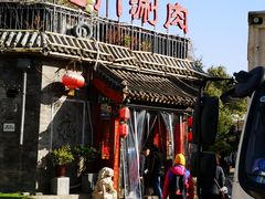 -北门涮肉·炭火铜锅涮肉(什刹海店)