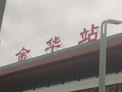 -金华站