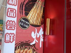 -千禧炸串(明瓦廊店)