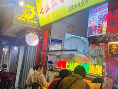 -老炳·七丛松甘草水果