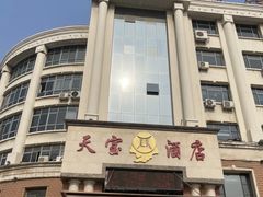 -天宝酒店(万达店)