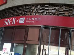 -王府井百货(总府店)