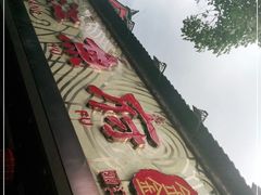 -沱江鱼府(丽江店)