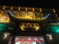 门面-披云徽府(繁华大道店)