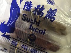 -陆稿荐观前街店