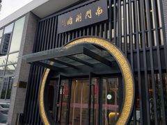 -南门涮肉(上海一店)