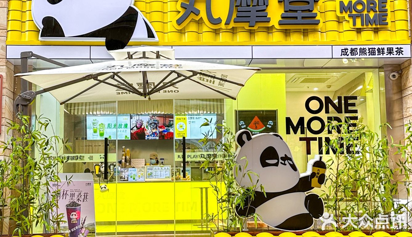 超Q熊猫鲜果茶，养生星人不二之选[色]好喝！
