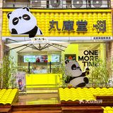 超Q熊猫鲜果茶，养生星人不二之选[色]好喝！