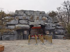 -周口店北京人遗址公园