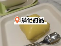 -满记甜品(湖滨店)
