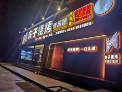 -虎子烧烤(湘江北路店)