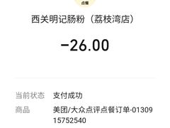 -西关明记肠粉(荔枝湾店)