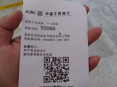 -中国工商银行(北京和平里北街支行)