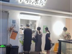 门面-不够冰屋(吾悦广场店)