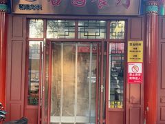 -杏园餐厅(西四北大街店)