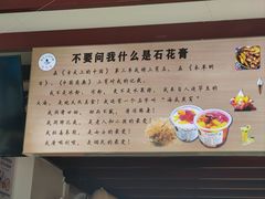 -周先生石花膏