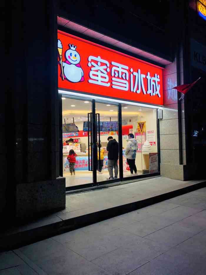 蜜雪冰城(尚品汇店)-"今天喝到了蜜雪冰城的芝士奶盖四季春,好好.