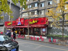 -冒椒火辣(奎星楼街店)
