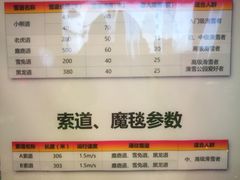 -哈尔滨热雪奇迹